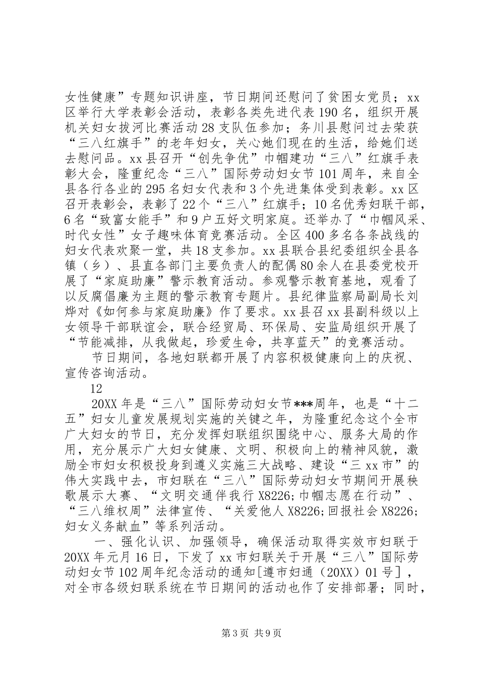 2024年市妇联三八妇女节活动总结_第3页