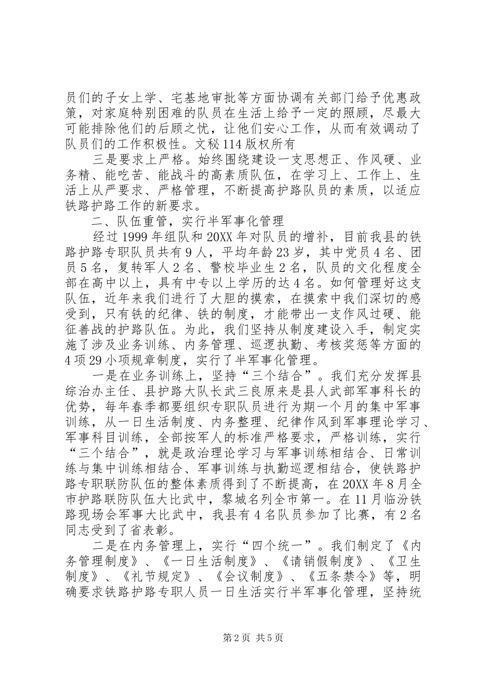 2024年市铁路护路联防工作会议暨护路联防队伍建设经验材料_第2页