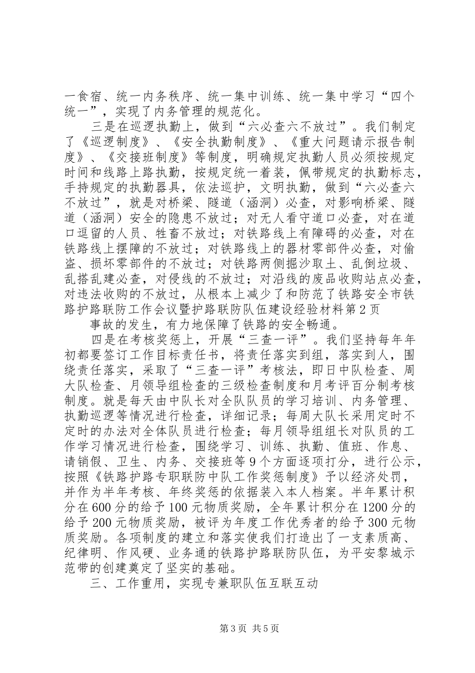 2024年市铁路护路联防工作会议暨护路联防队伍建设经验材料_第3页