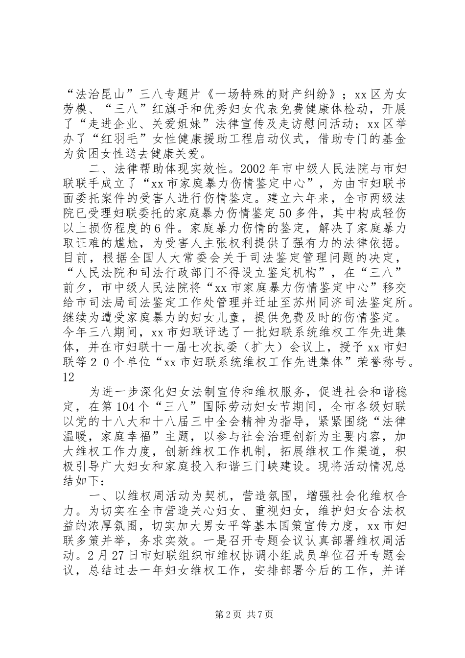 2024年市妇联三八妇女维权周活动总结_第2页