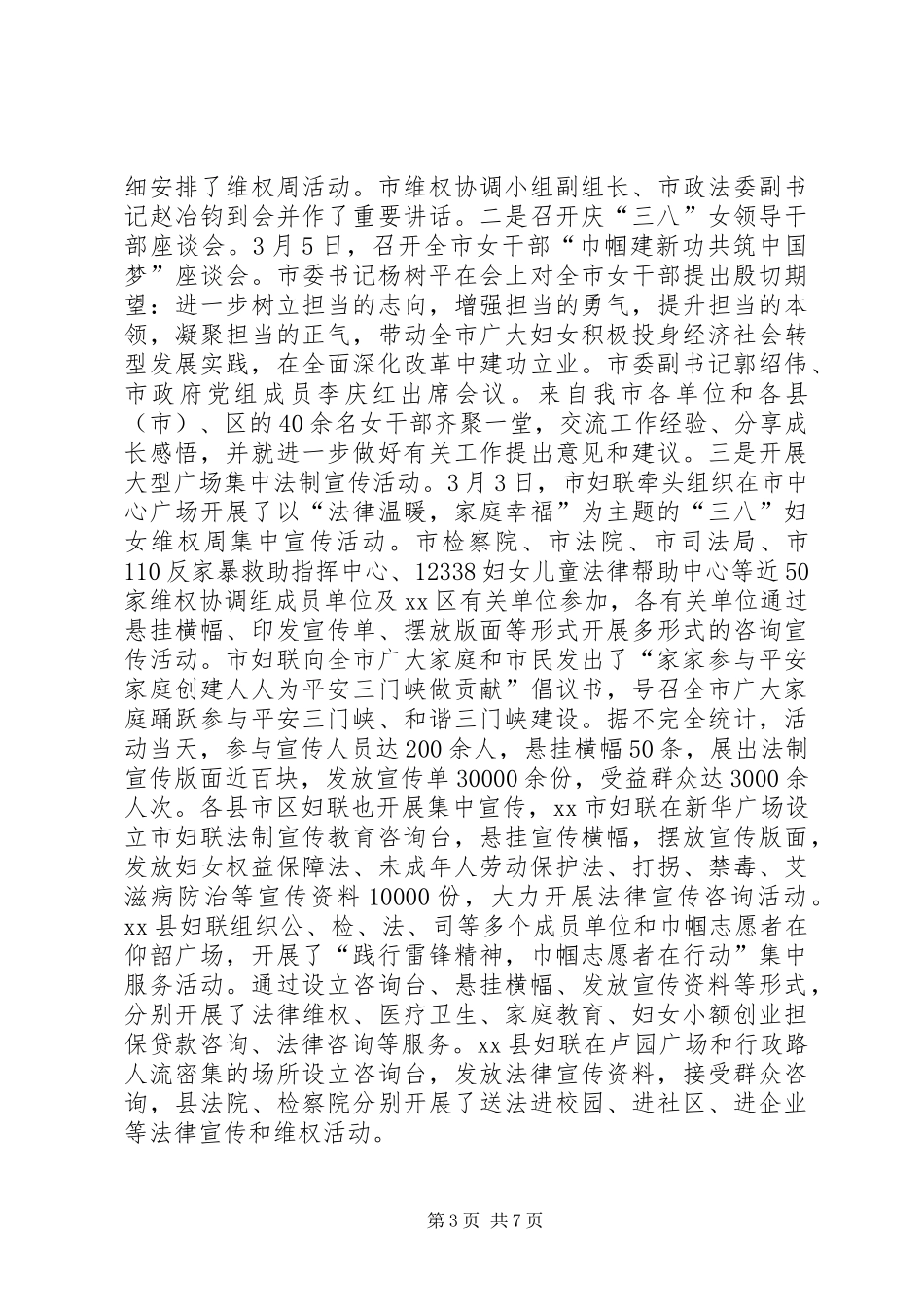 2024年市妇联三八妇女维权周活动总结_第3页