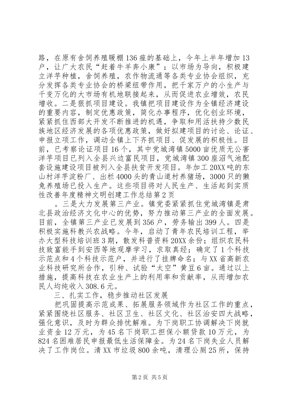 2024年年度精神文明创建工作总结_第2页