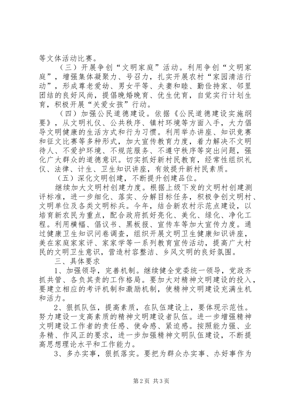 2024年年度精神文明建设工作计划_第2页
