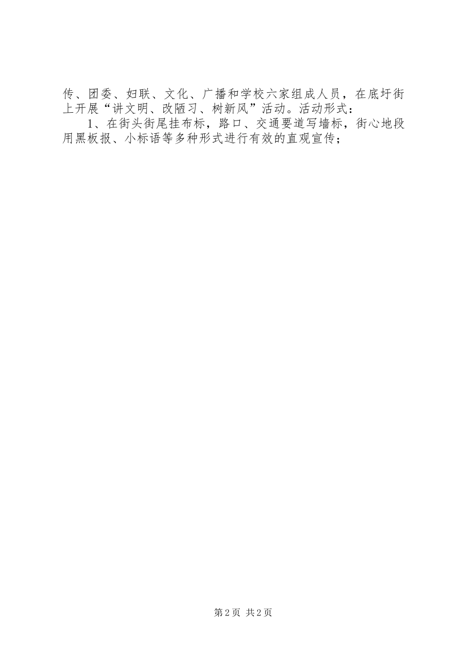 2024年年度精神文明建设工作总结_第2页