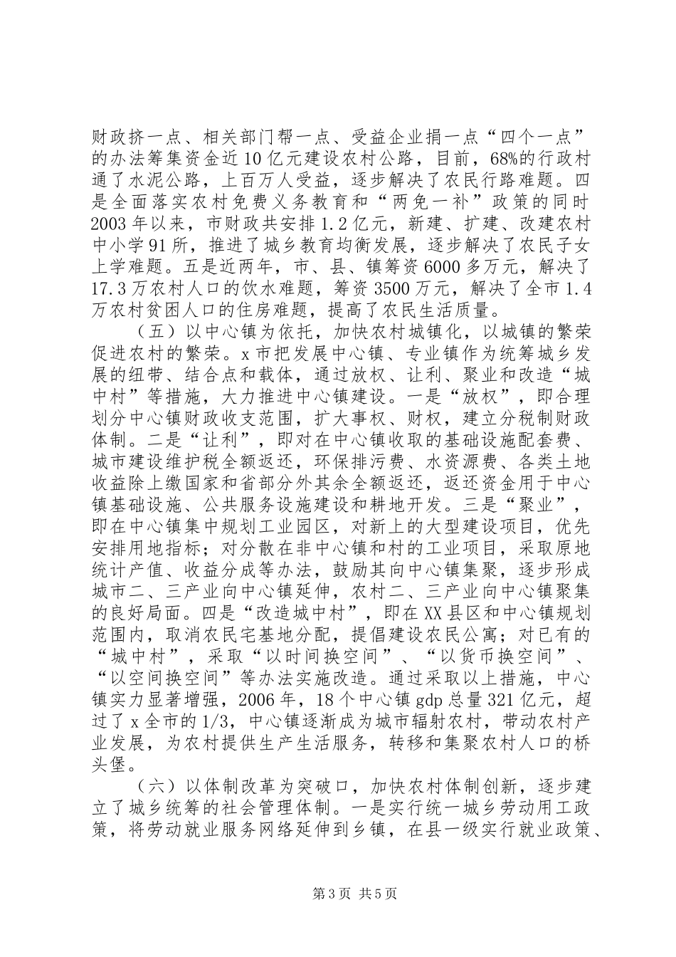 2024年市统筹城乡发展的观察与思考_第3页