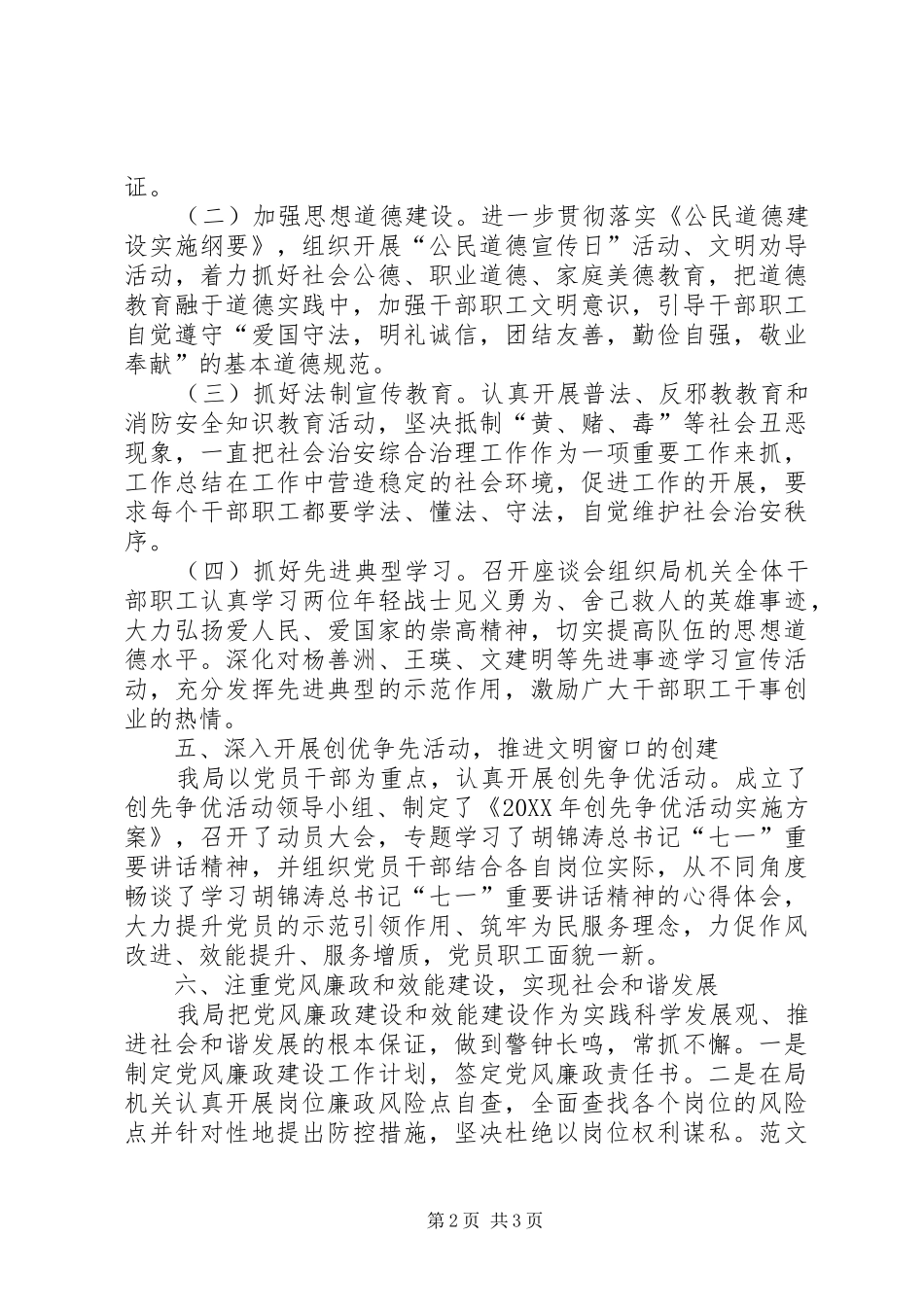 2024年年度精神文明建设自查报告_第2页