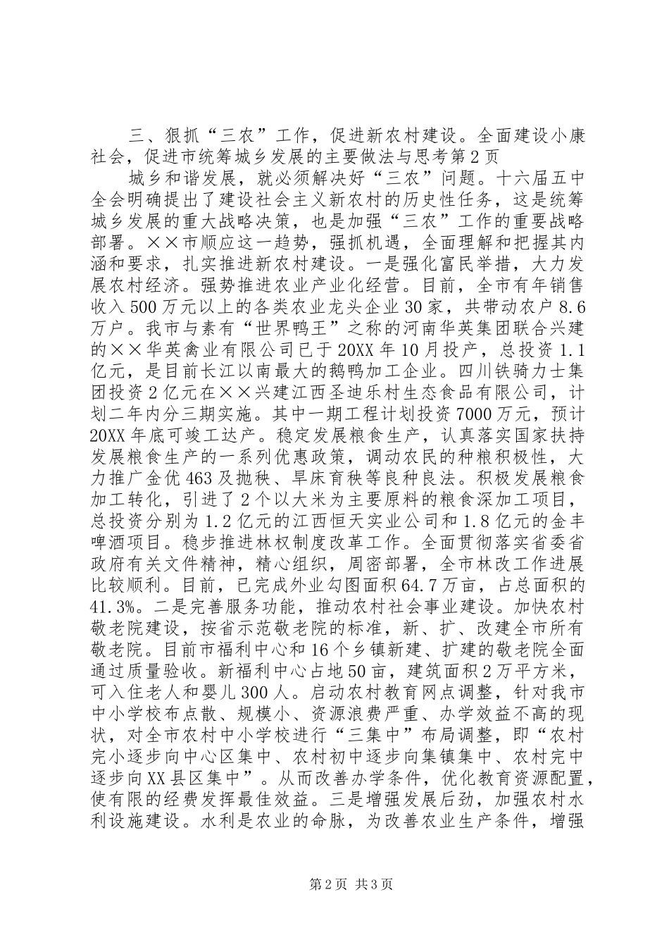 2024年市统筹城乡发展的主要做法与思考_第2页