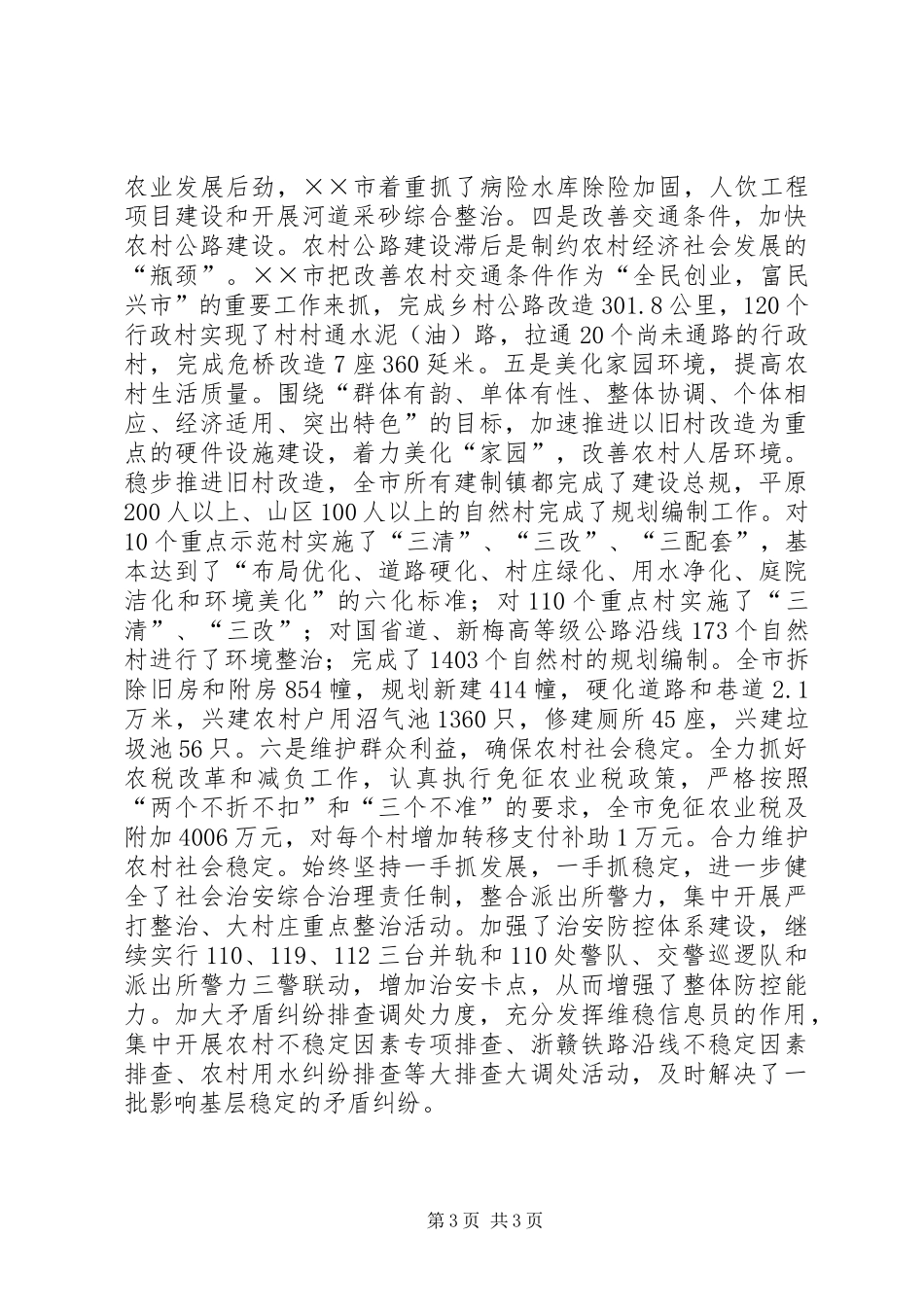2024年市统筹城乡发展的主要做法与思考_第3页