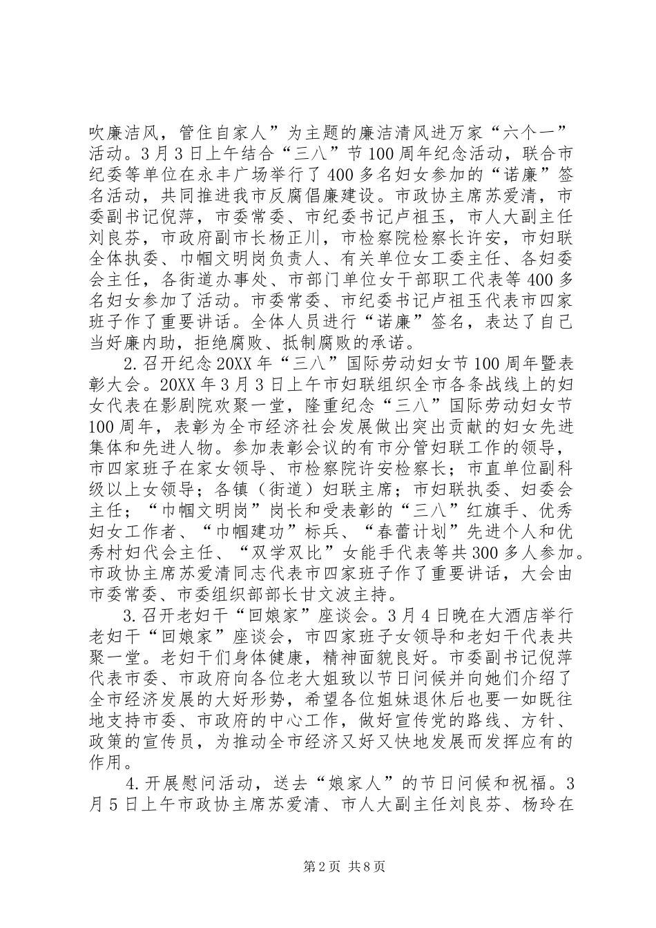 2024年市妇联上半年工作总结和下半年重点工作安排_第2页