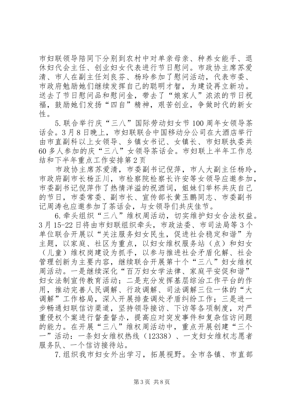 2024年市妇联上半年工作总结和下半年重点工作安排_第3页
