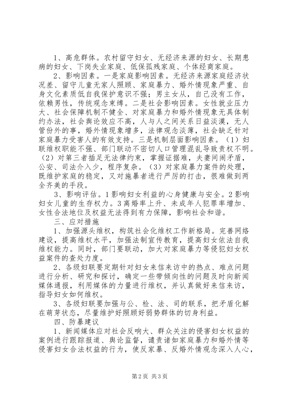 2024年市妇联上半年信访情况分析_第2页