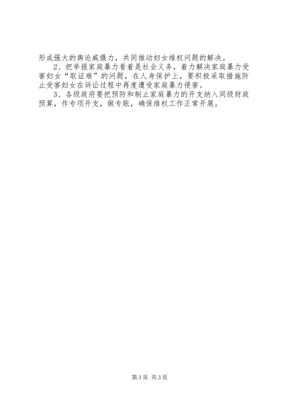 2024年市妇联上半年信访情况分析_第3页