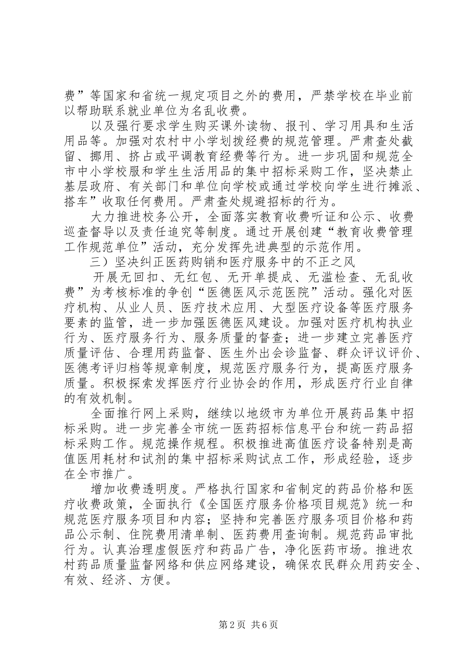 2024年年度纠风工作落实意见_第2页