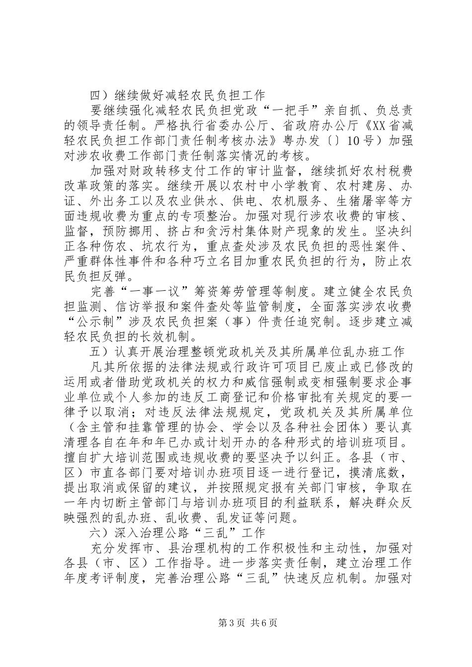 2024年年度纠风工作落实意见_第3页