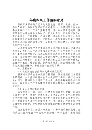 2024年年度纠风工作落实意见