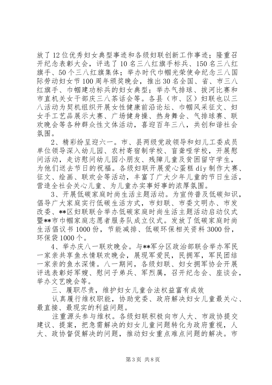 2024年市妇联上半年主要工作情况汇报_第3页