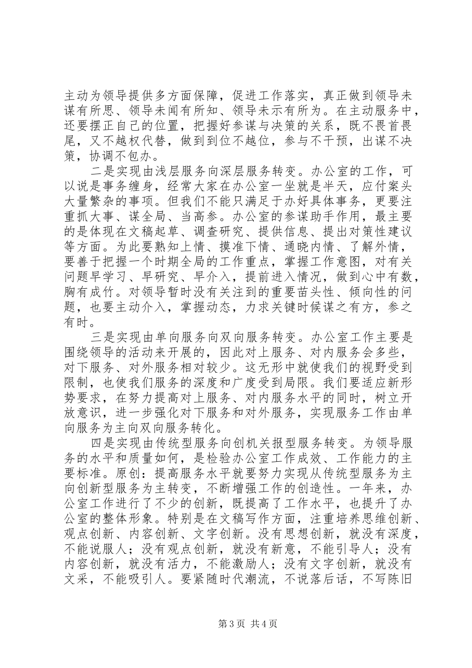 2024年年度局办公室工作总结_第3页