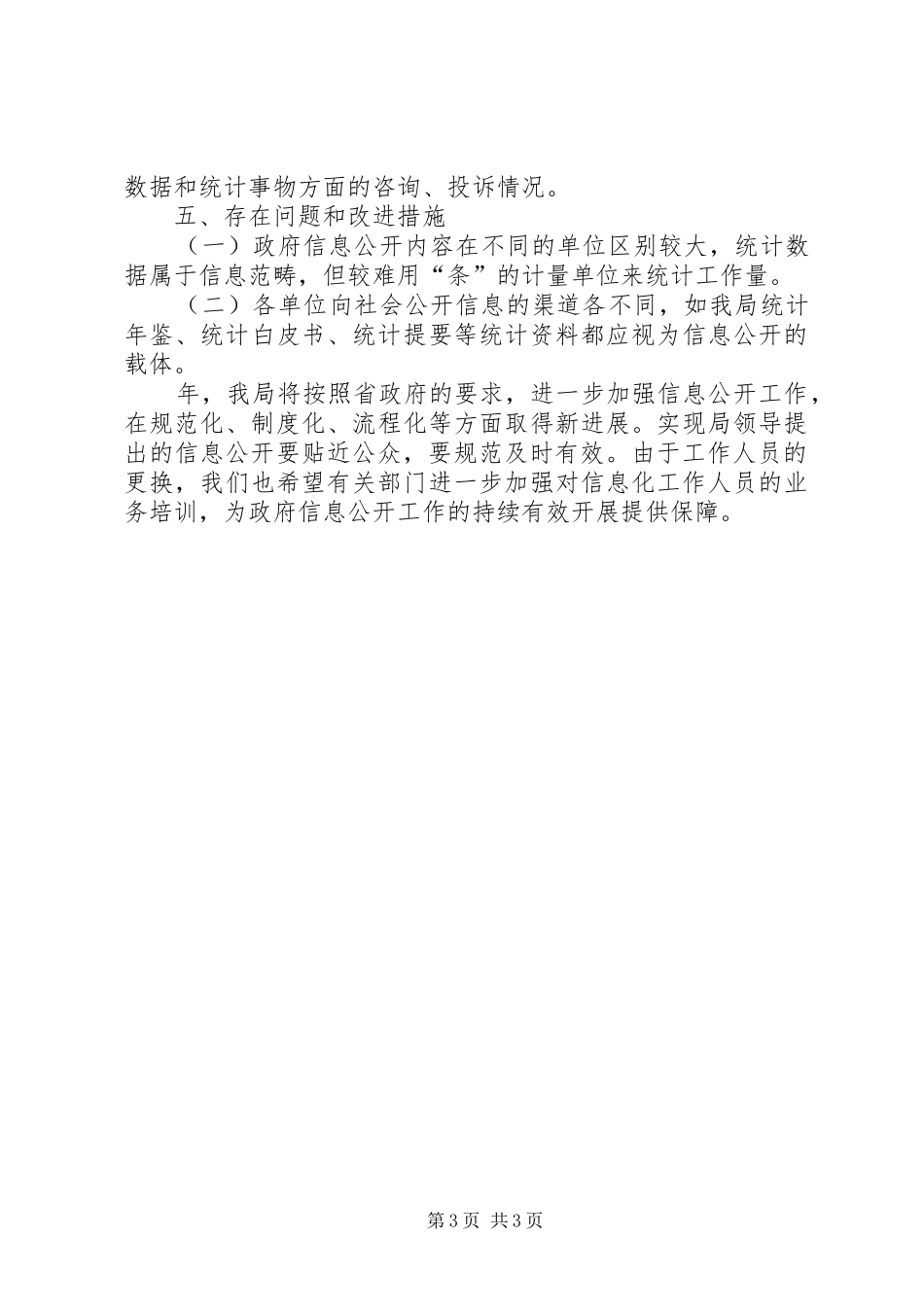 2024年市统计部门年度工作汇报_第3页