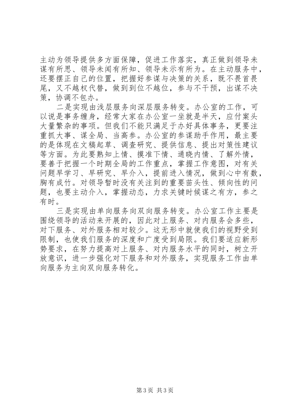 2024年年度局办公室工作总结办公室工作总结_第3页