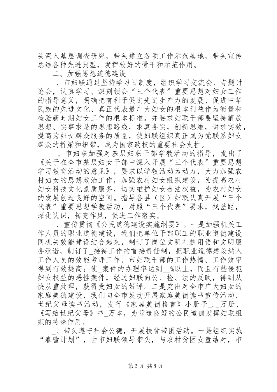 2024年市妇联申报市级文明单位材料_第2页