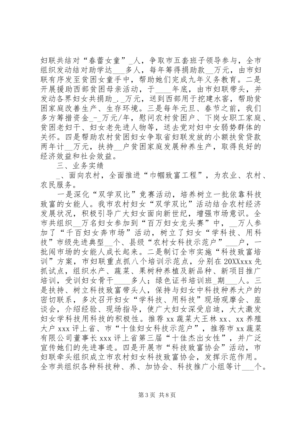 2024年市妇联申报市级文明单位材料_第3页
