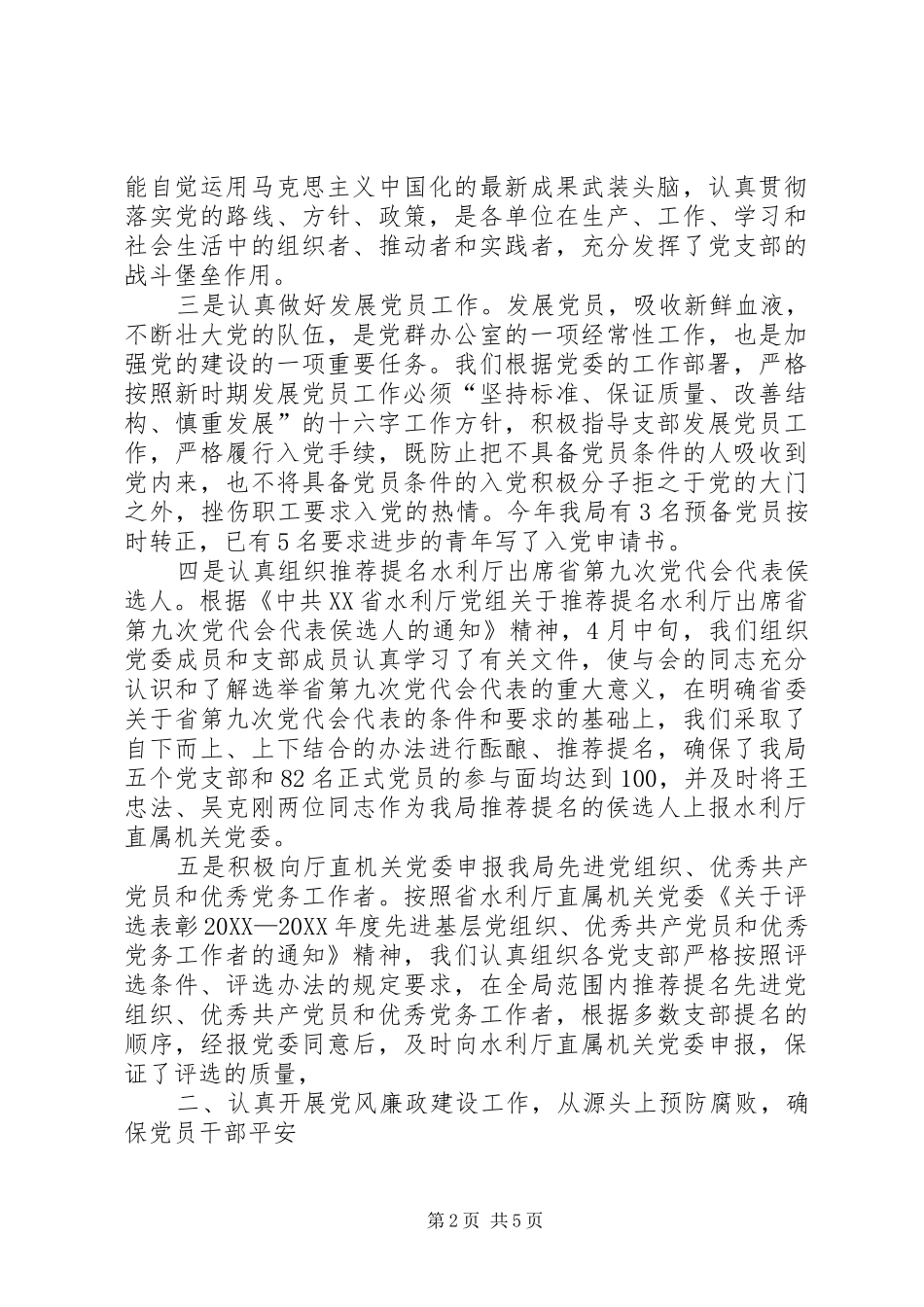 2024年年度局党群办工作总结_第2页