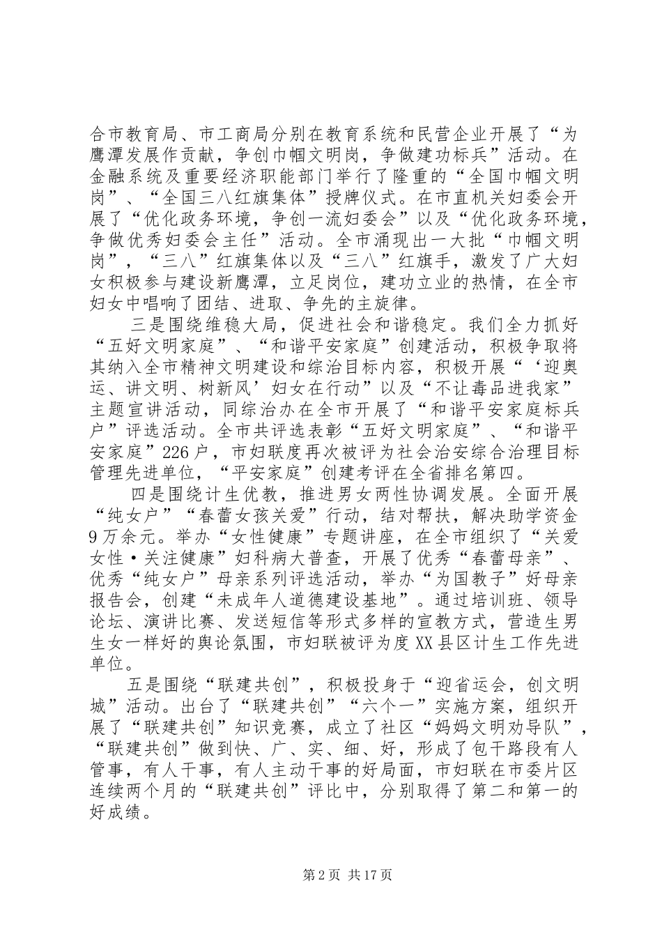 2024年市妇联述职报告_第2页