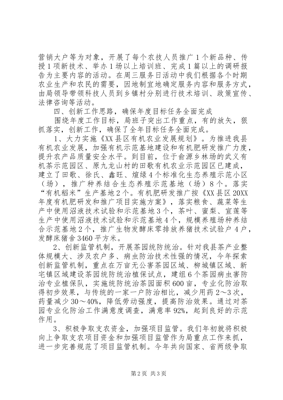 2024年年度局工委工作总结_第2页