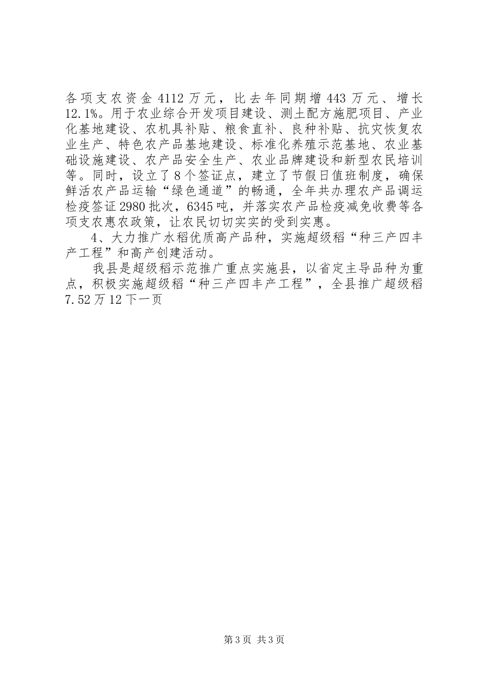 2024年年度局工委工作总结_第3页