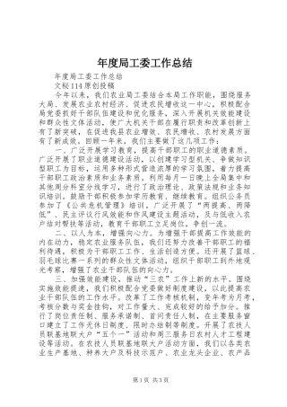 2024年年度局工委工作总结