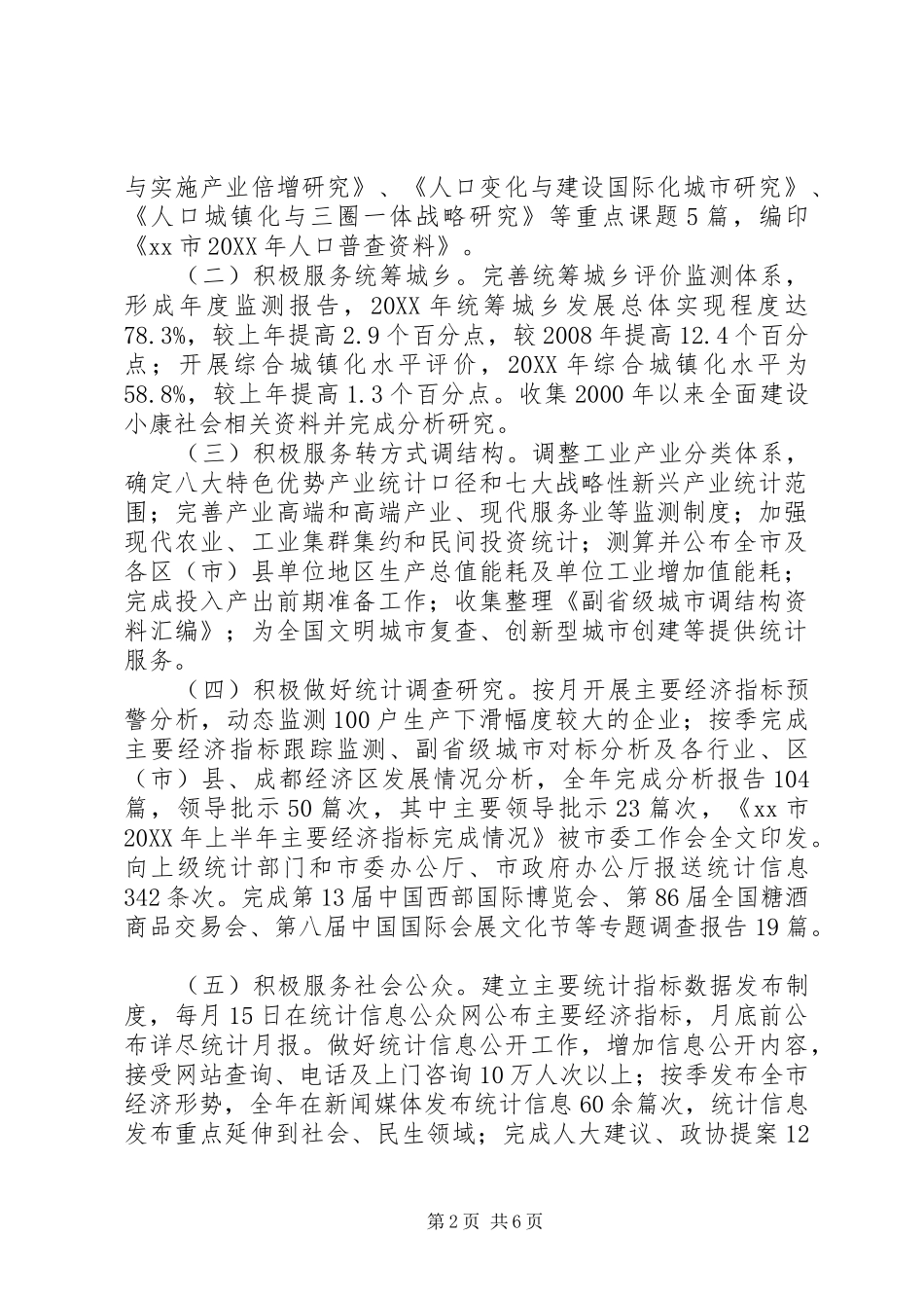 2024年市统计工作报告材料_第2页