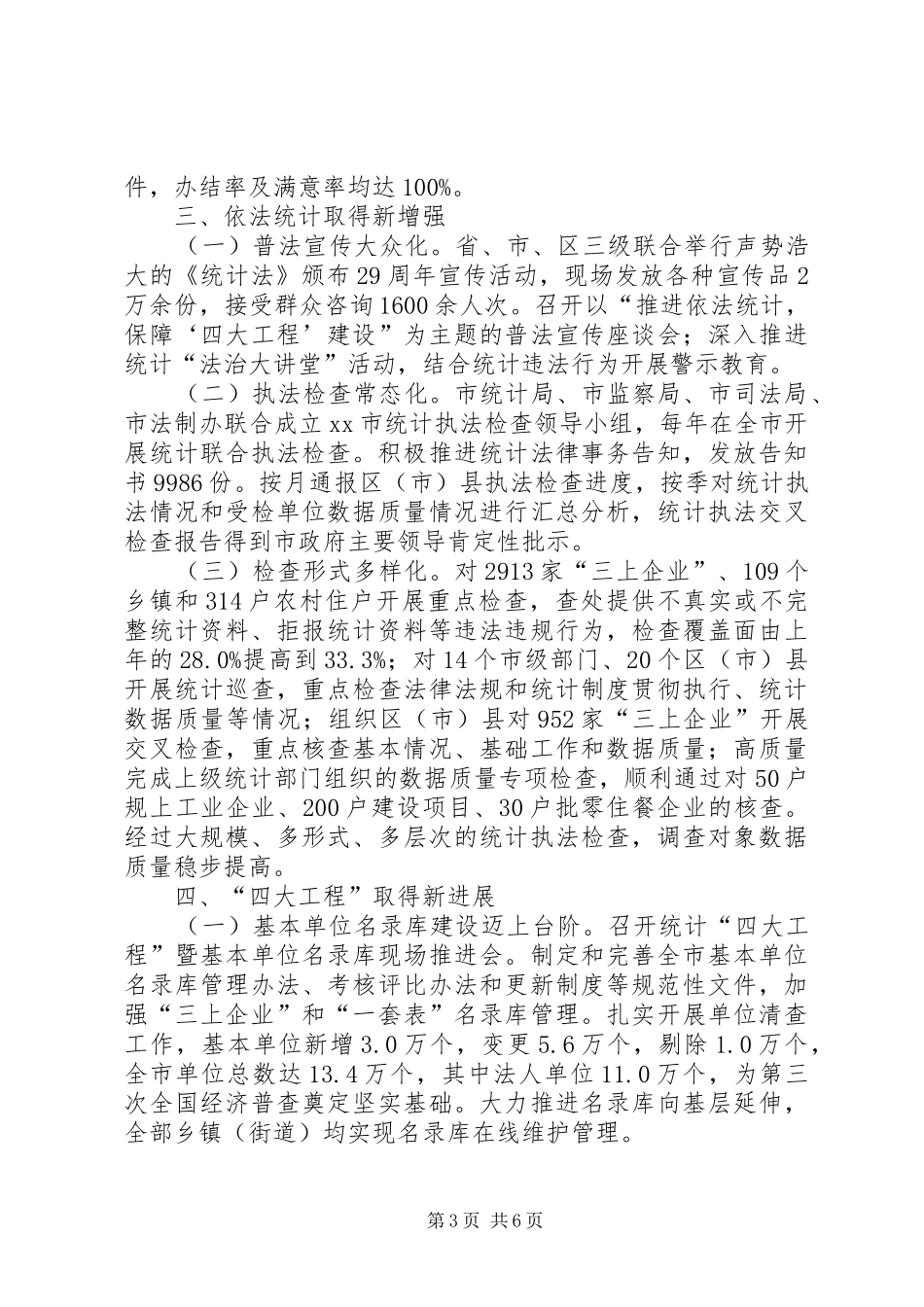 2024年市统计工作报告材料_第3页