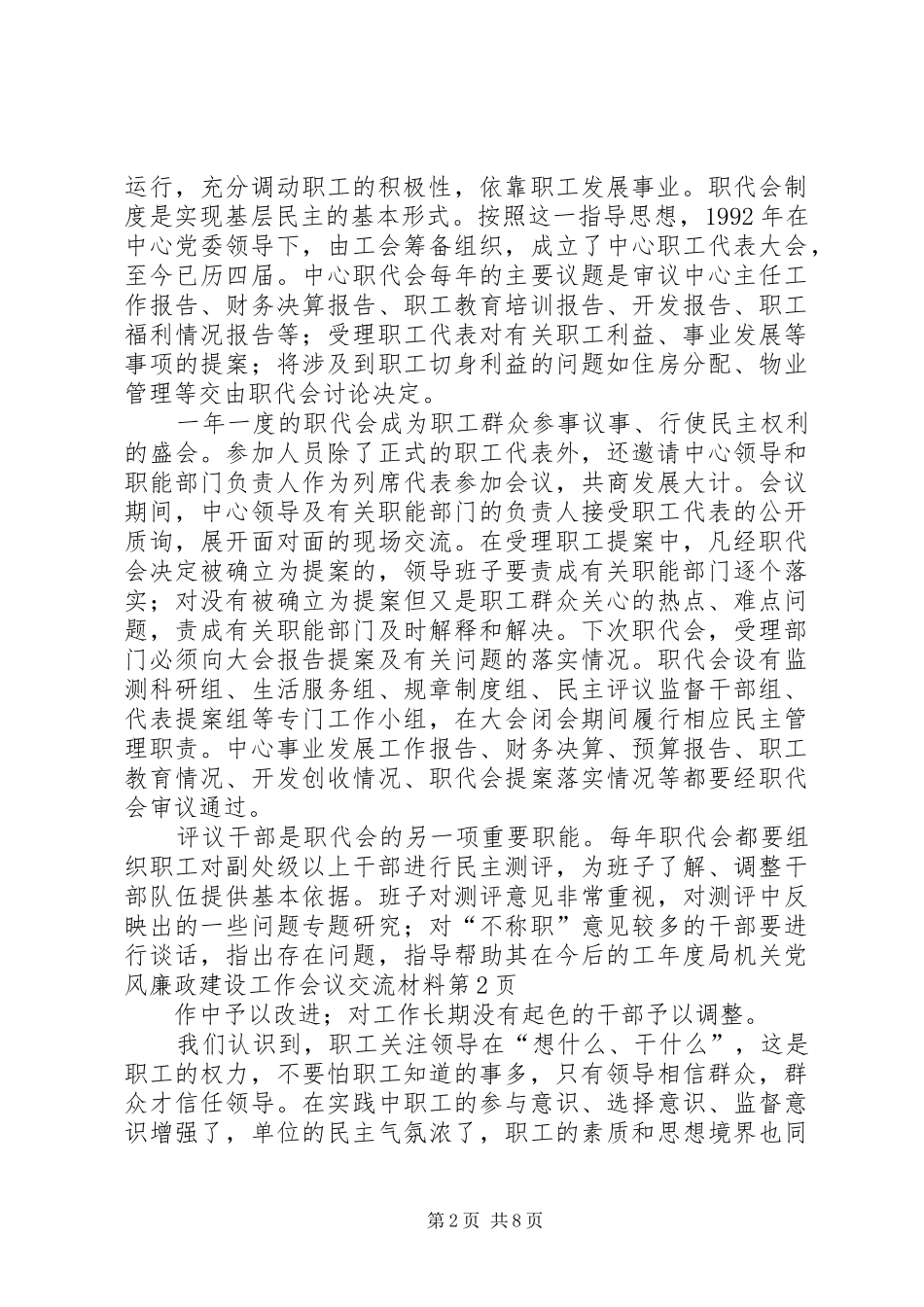 2024年年度局机关党风廉政建设工作会议交流材料_第2页