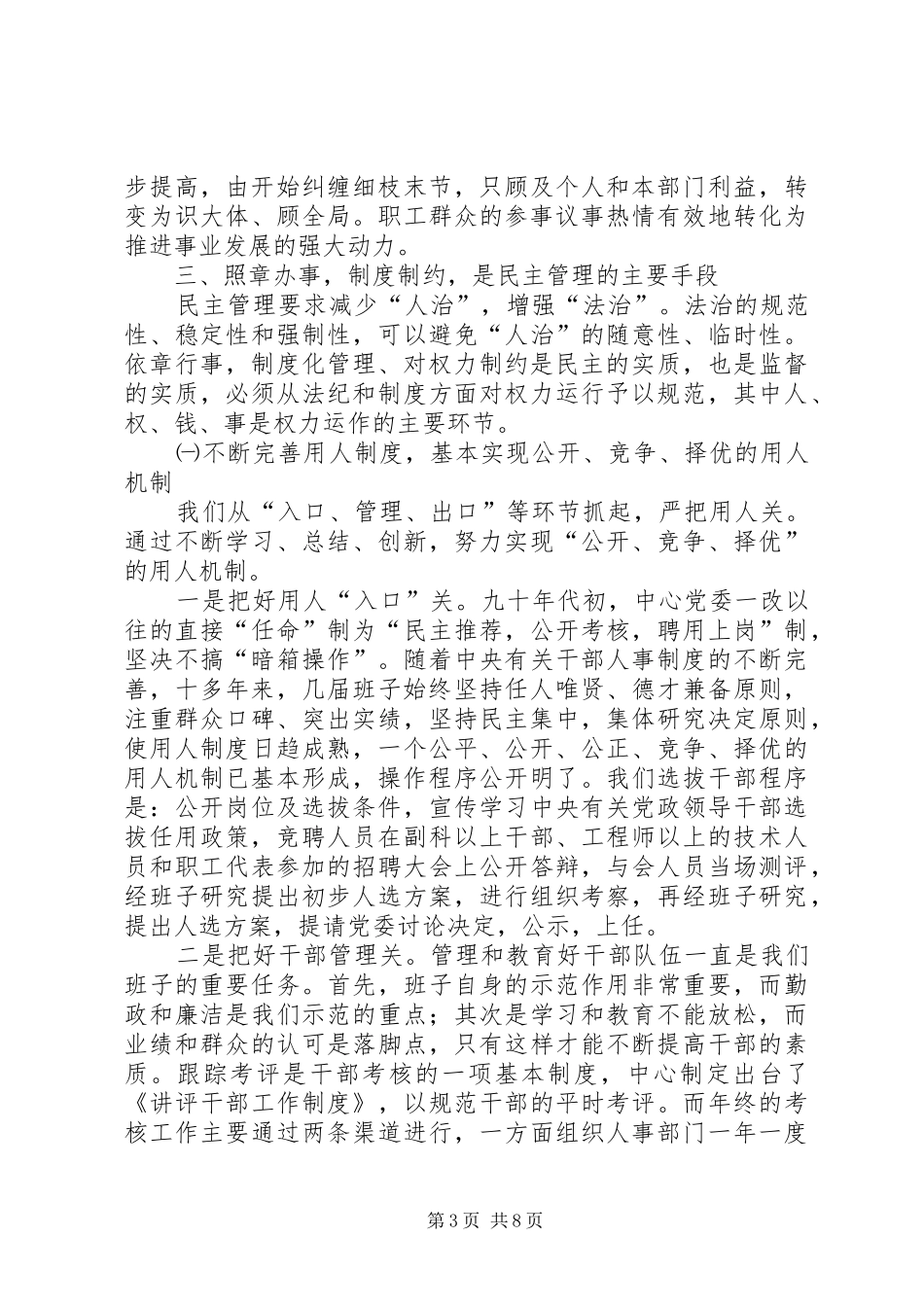 2024年年度局机关党风廉政建设工作会议交流材料_第3页