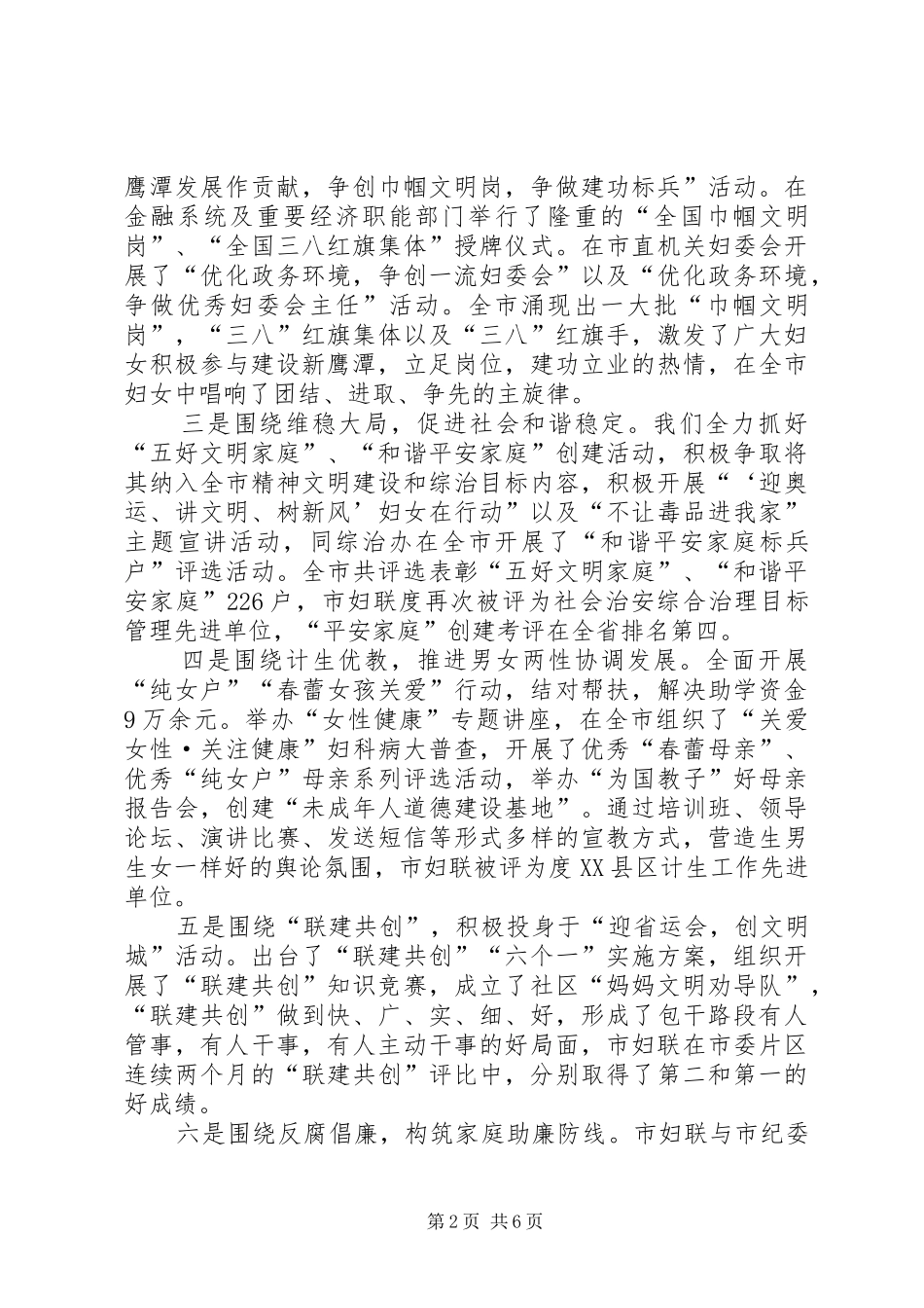 2024年市妇联述职报告范文_第2页