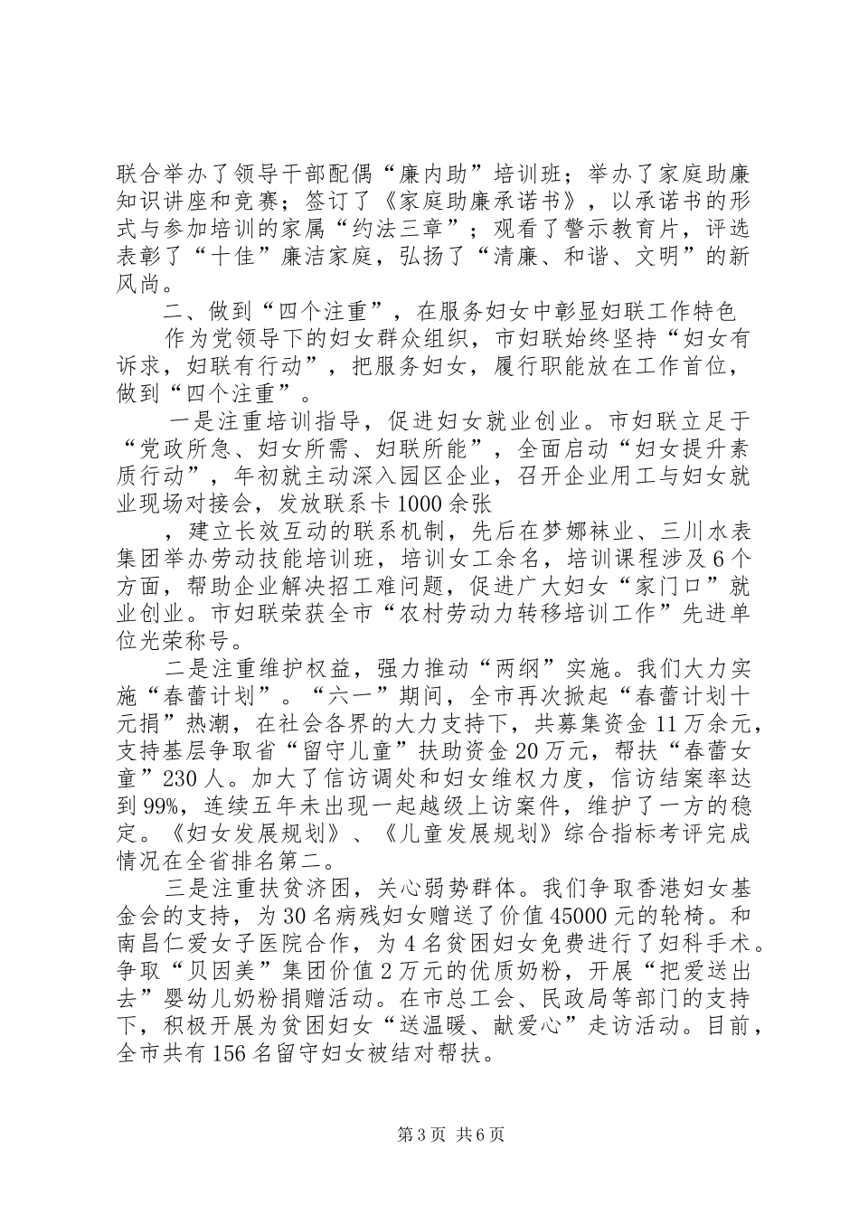 2024年市妇联述职报告范文_第3页