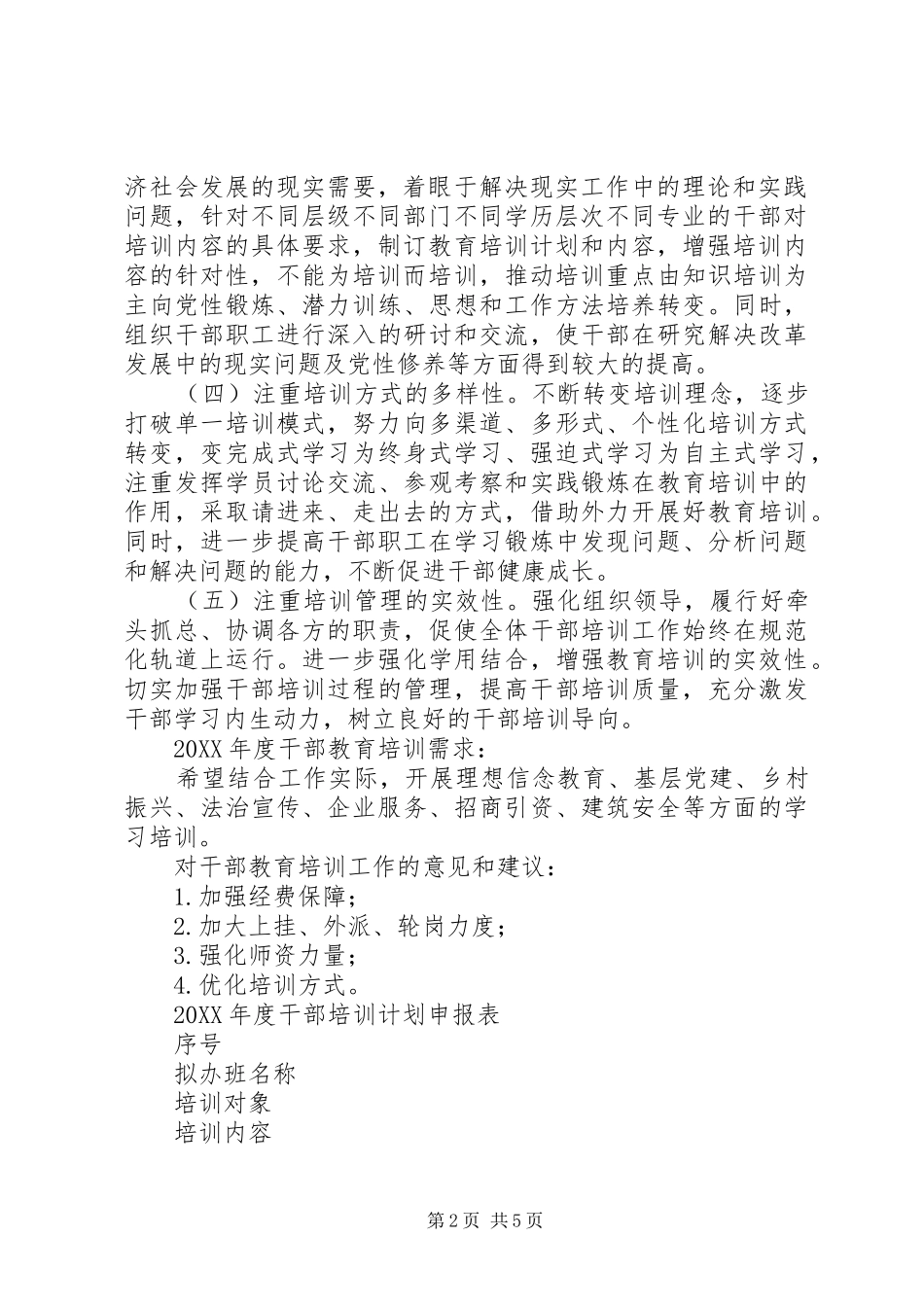 2024年年度局机关干部教育培训计划_第2页