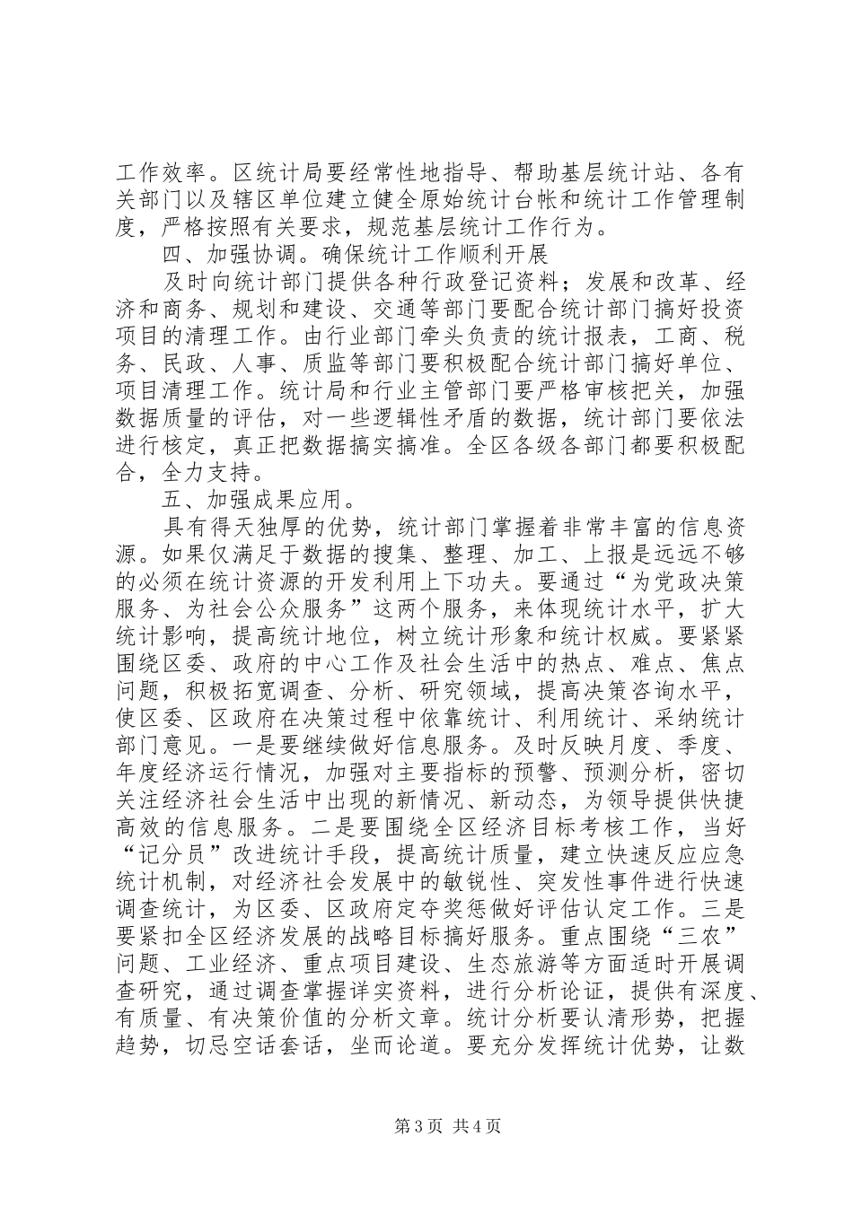 2024年市统计工作大会领导致辞_第3页