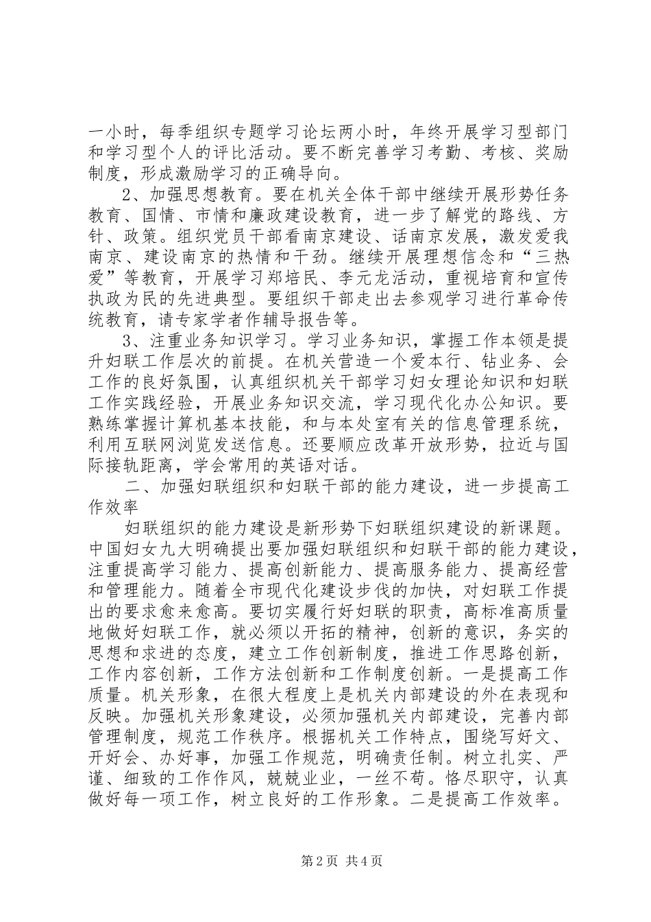 2024年市妇联思想作风建设工作意见_第2页