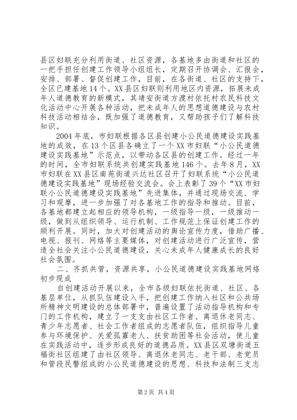 2024年市妇联推进未成年人道德建设经验材料_第2页