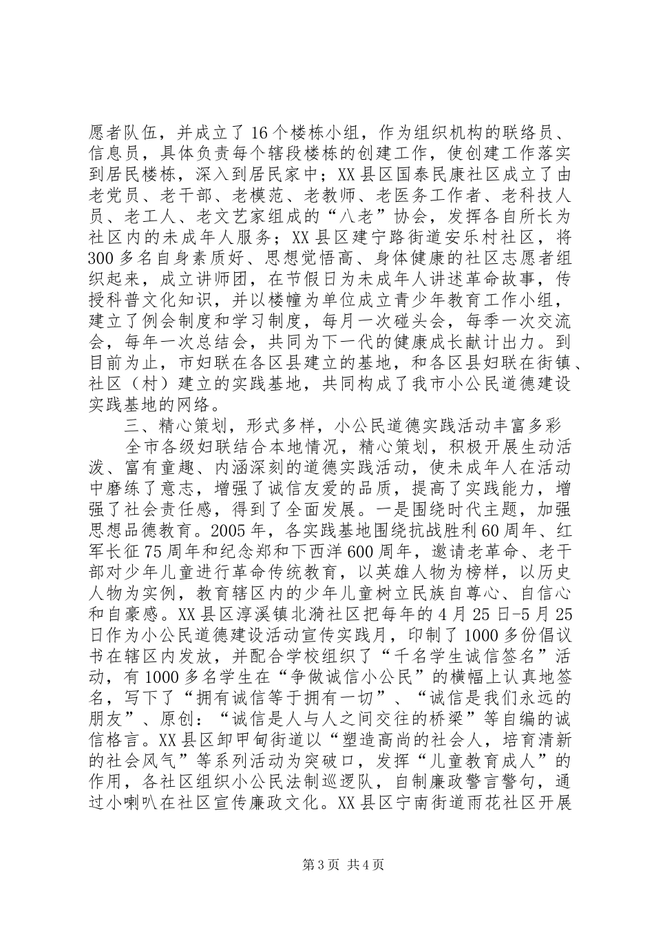 2024年市妇联推进未成年人道德建设经验材料_第3页