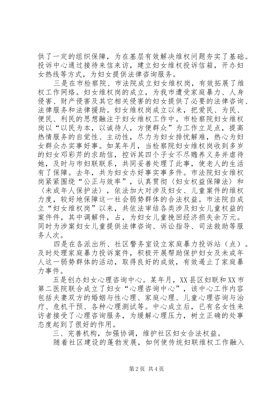 2024年市妇联维权工作情况汇报_第2页