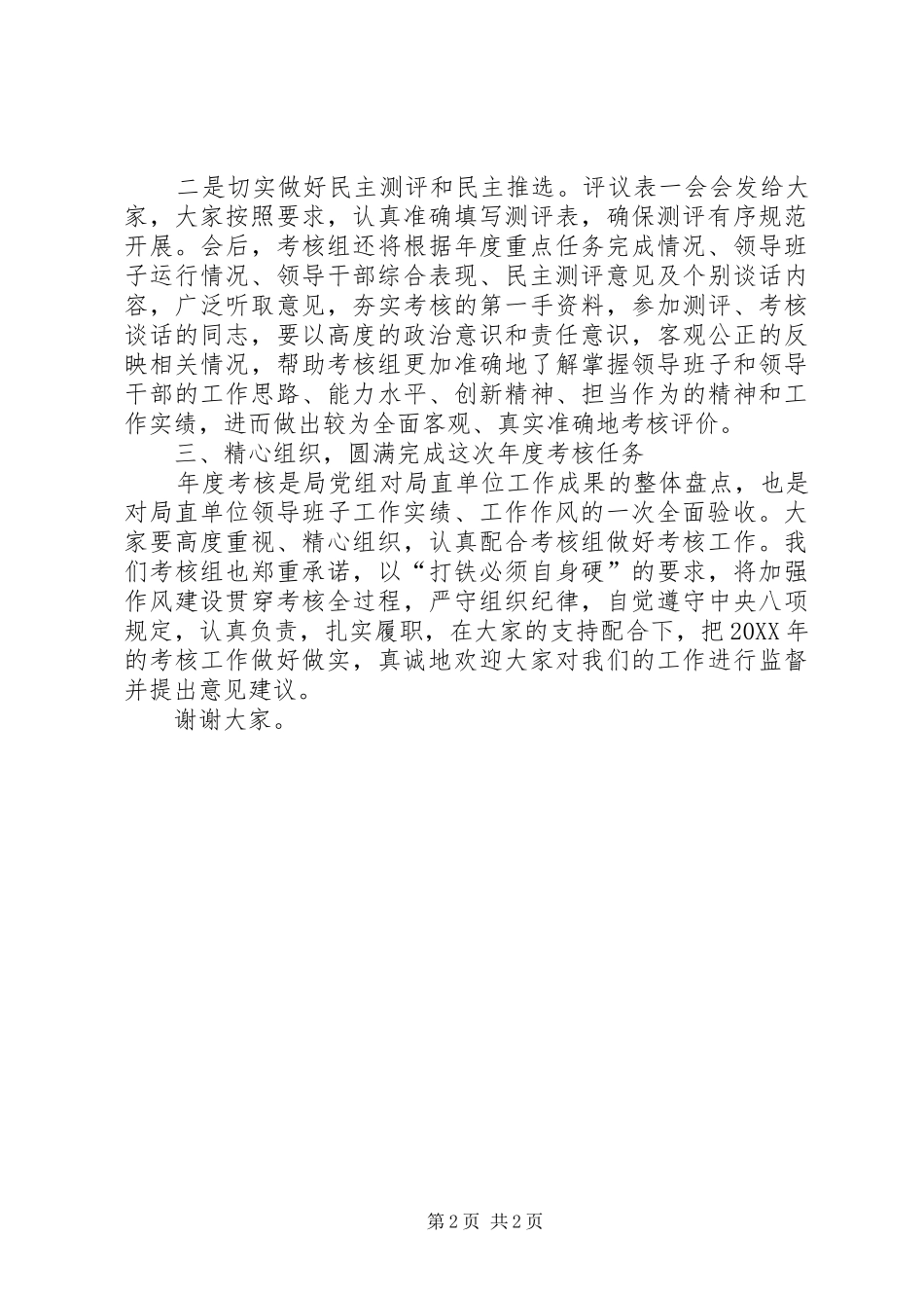 2024年年度考察考核动员会领导致辞稿_第2页