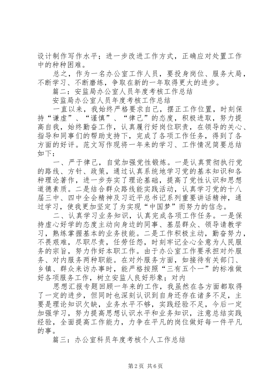 2024年年度考核办公室总结_第2页