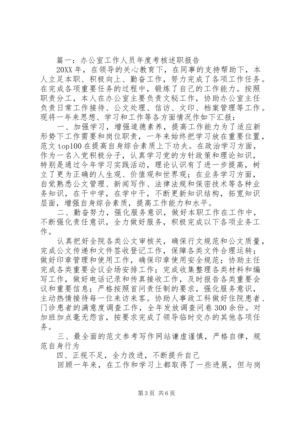 2024年年度考核办公室总结_第3页