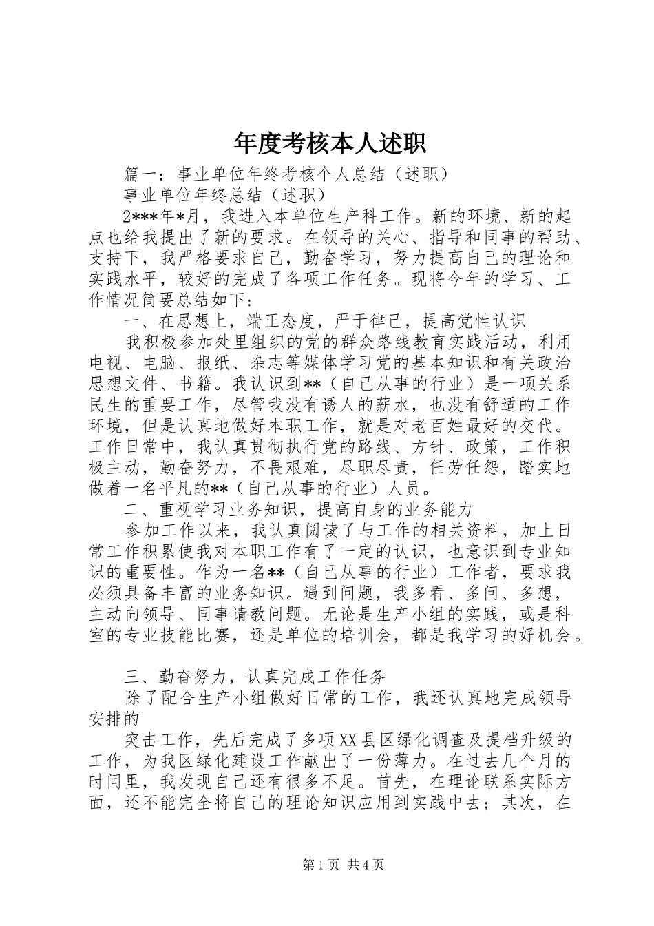 2024年年度考核本人述职_第1页