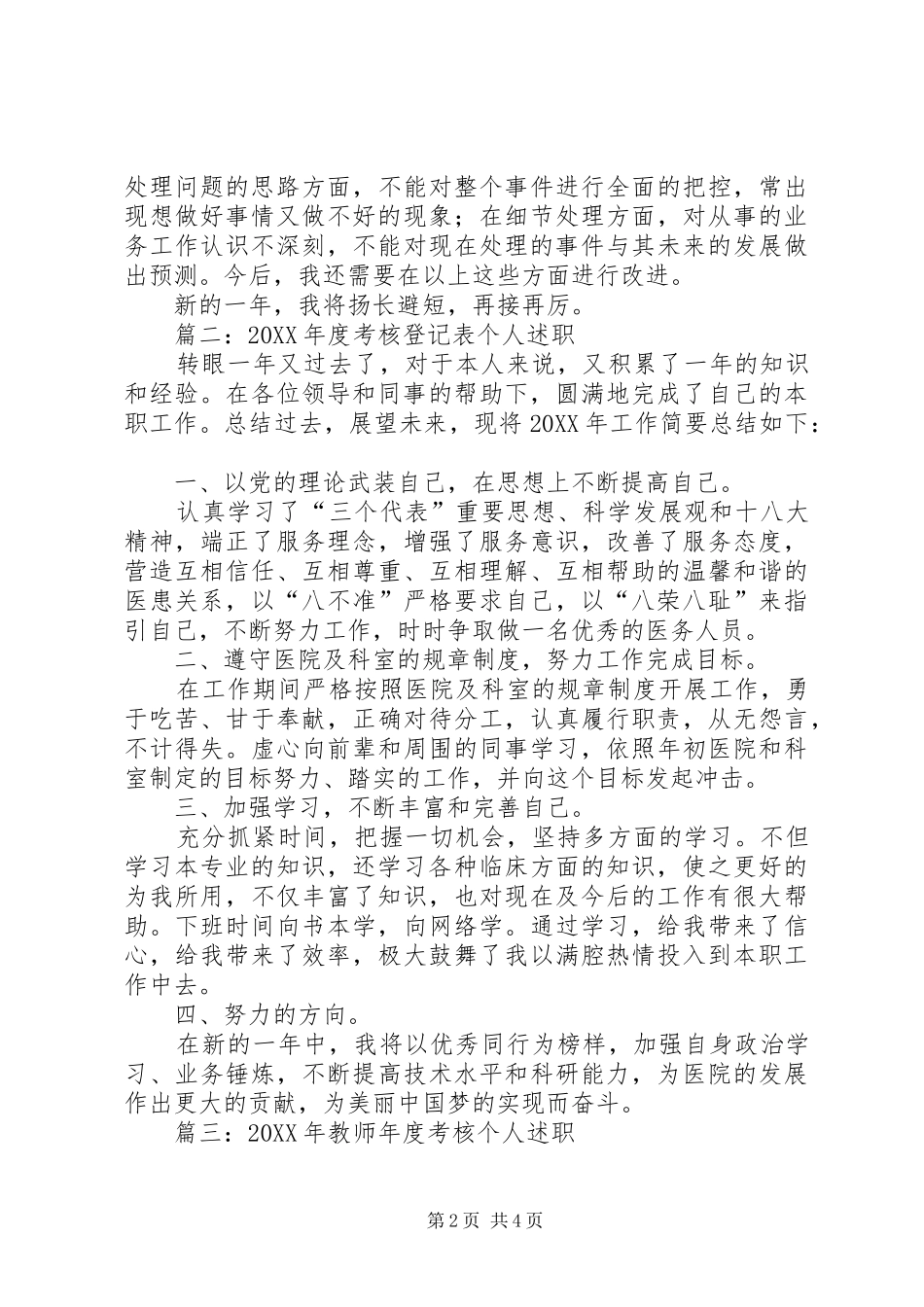 2024年年度考核本人述职_第2页