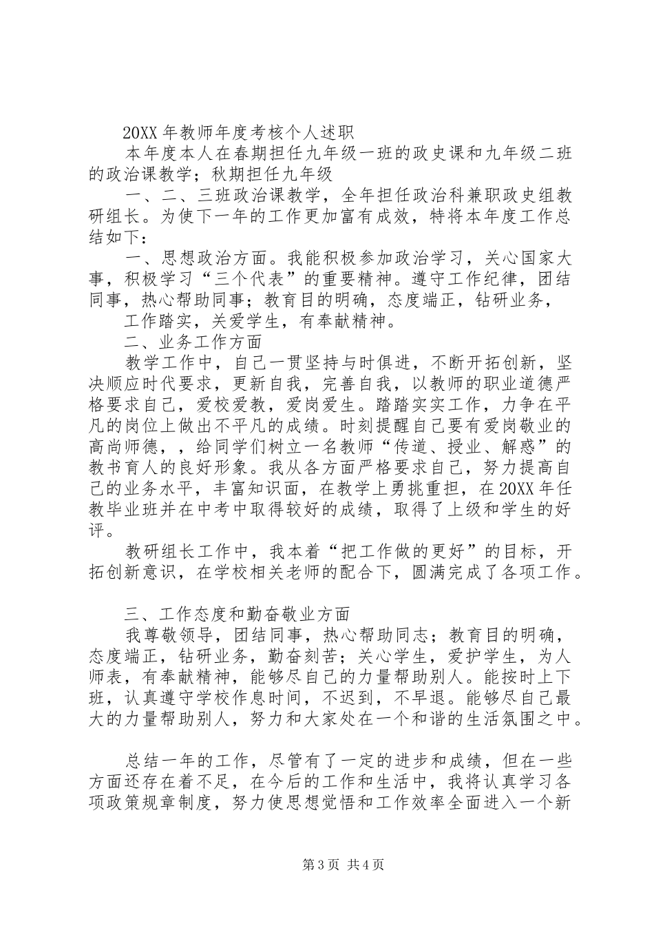 2024年年度考核本人述职_第3页