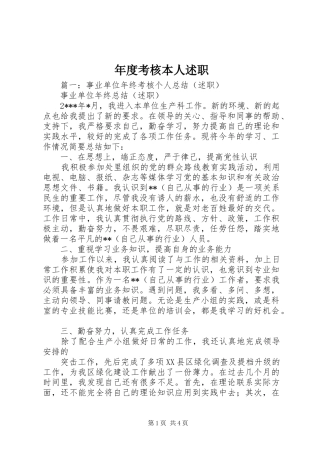 2024年年度考核本人述职