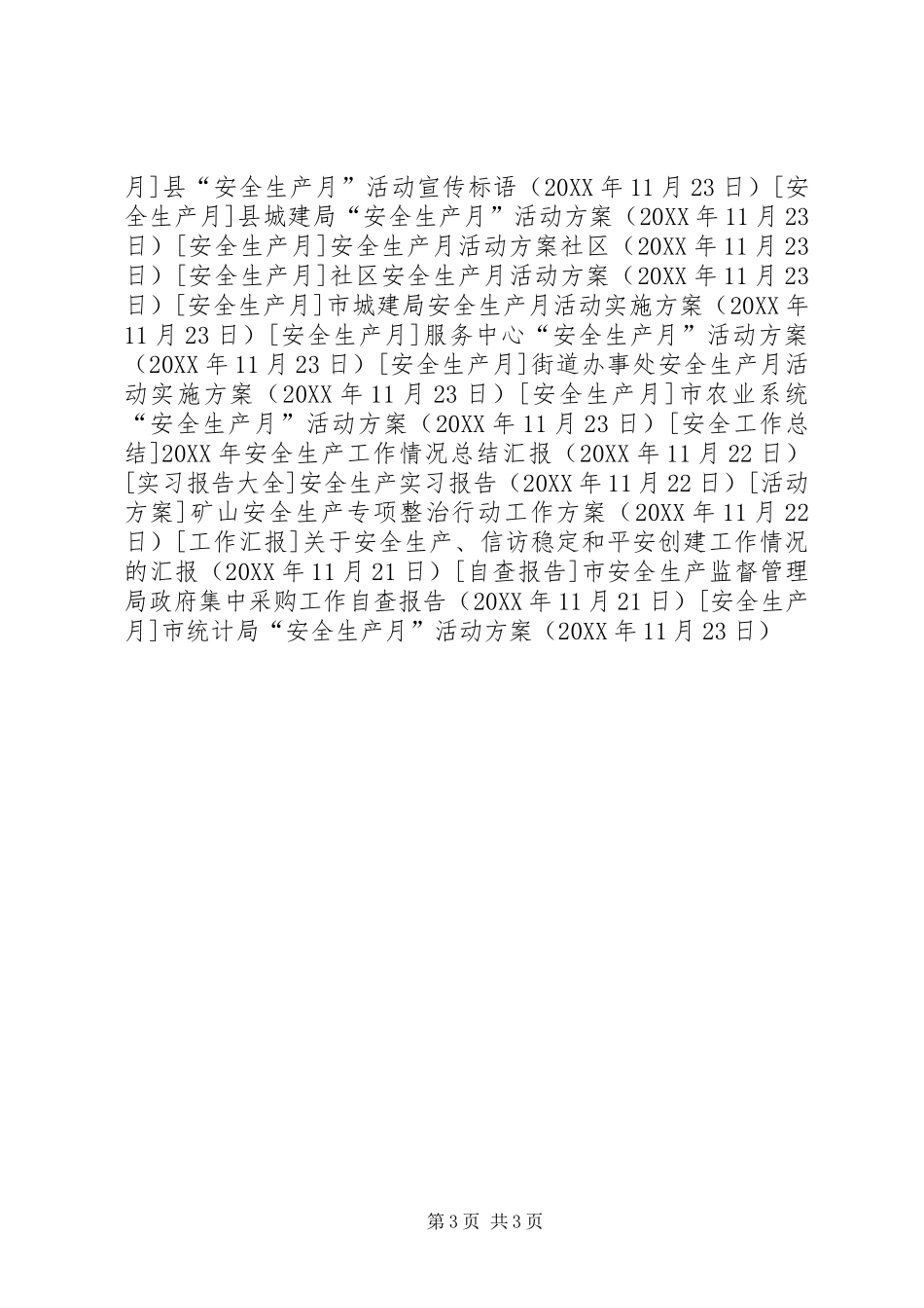 2024年市统计局安全生产月活动方案_第3页